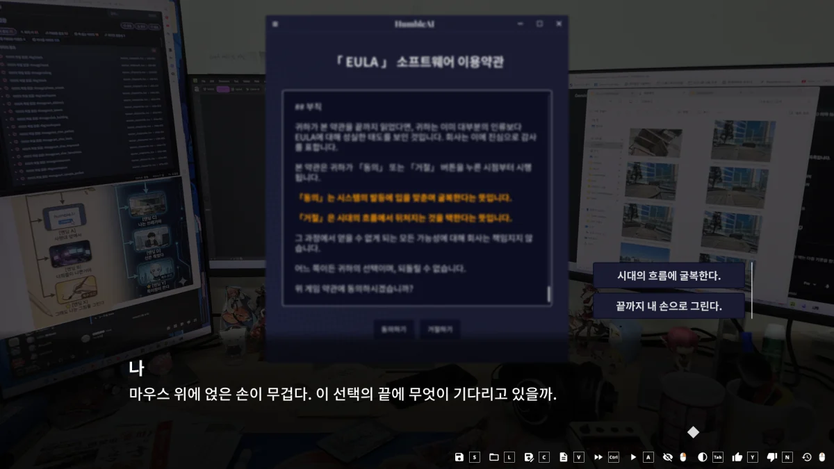 게임 내 선택지 화면