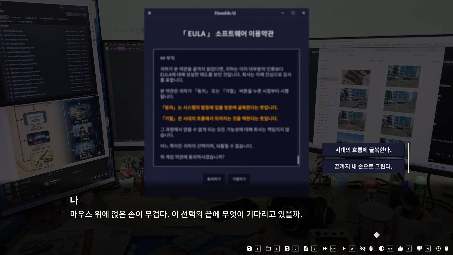 EULA의 선택지 장면. 플레이어가 동의와 거부 사이에서 결정을 내리는 순간.