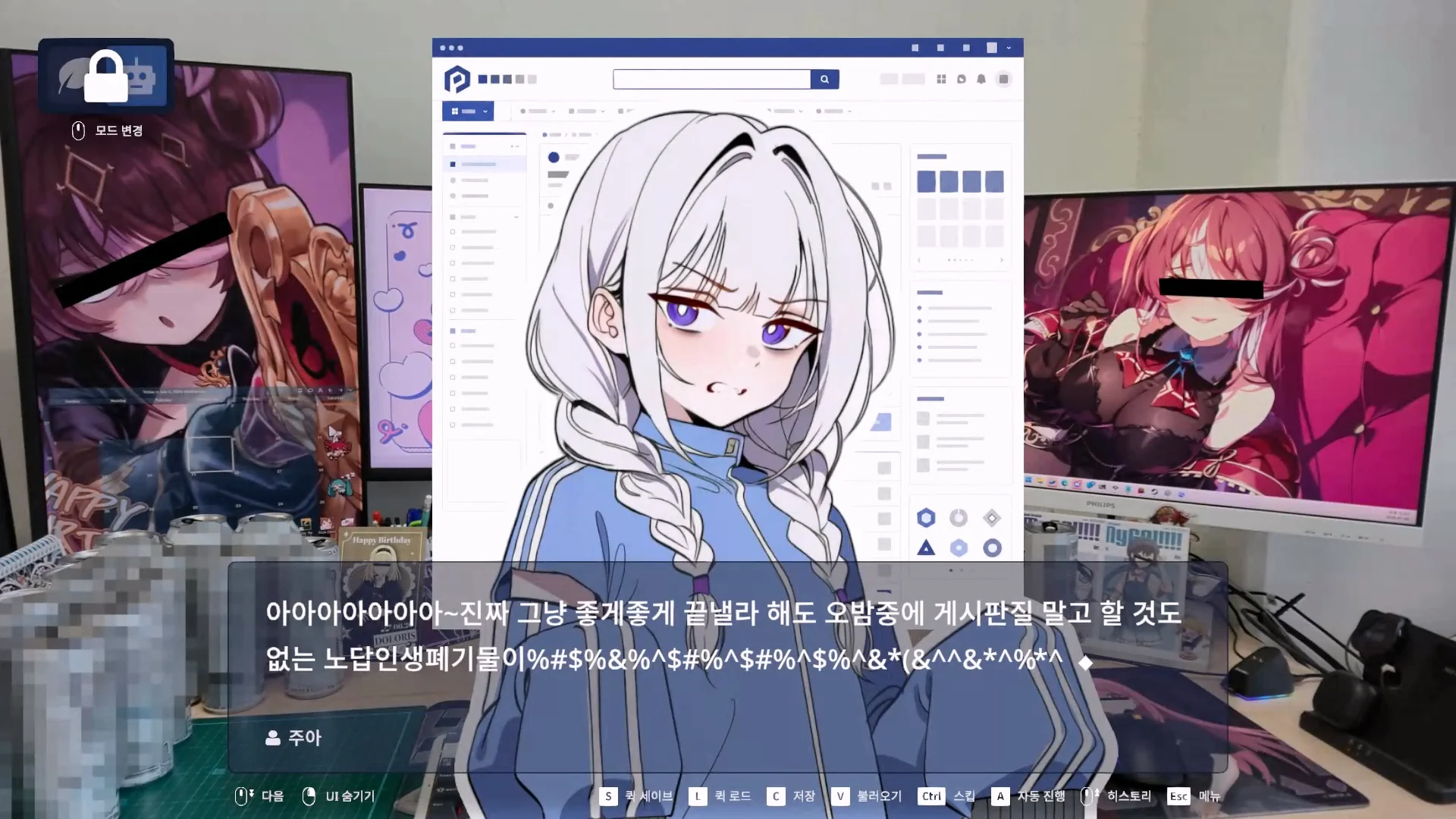 게시판에서 화를 쏟아내는 주아의 첫 등장 장면